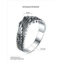 Кольцо из чернёного серебра - Крылья ккр-006ч