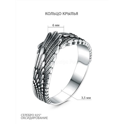 Кольцо из чернёного серебра - Крылья ккр-006ч