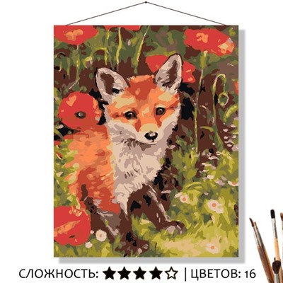 «ЛИСЁНОК И МАКИ»
