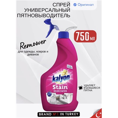 KALYON750 мл Пятновыводитель для текстиля  , , шт