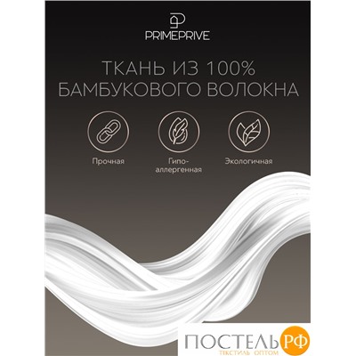 PRIME PRIVE Одеяло утяжеленное МОНПЕЛЬЕ экрю 200x220, 1пр.,100% бамбук /стекл.гранулы
