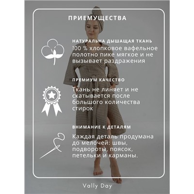 Домашний комплект (серо-бежевый) 3 в 1:Халат женский 46 размер ,капюшон для мокрых волос и авоська