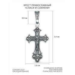Крест православный из чернёного серебра - Спаси и сохрани, 3,4 см 925 пробы 00-0025-3