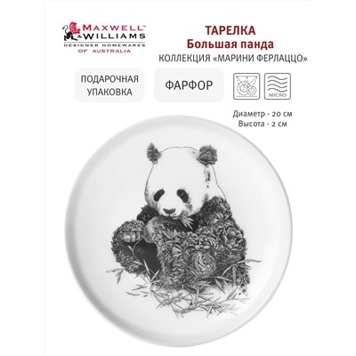 Тарелка десертная, 20 см, фарфор P, белая, Панда, Marini Ferlazzo, 60165