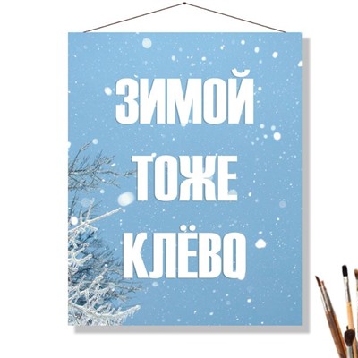 «ЗИМОЙ ТОЖЕ КЛЁВО»