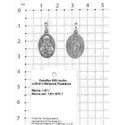 Подвеска-икона из чернёного серебра - св.Матрона 925 пробы и-05-41ч Матрона