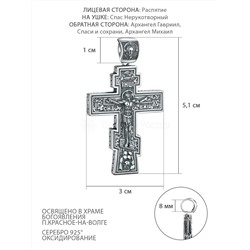 Крест из чернёного серебра - Распятие, Спаc Неpукотвоpный, Архангел Гавриил, Спаси и сохрани, Архангел Михаил ПК-060-3ч