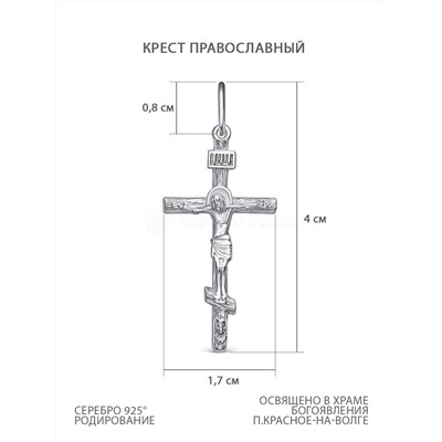 Крест из серебра родированный - 4 см 925 пробы 2-276р