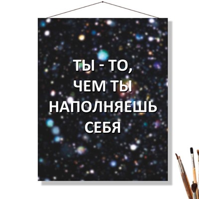 «ЧЕМ НАПОЛНЯЕШЬ»