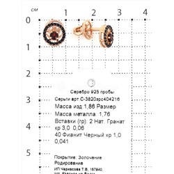 Серьги-пусеты из золочёного серебра с нат.гранатом, фианитами и родированием 925 пробы С-3820зрс404216
