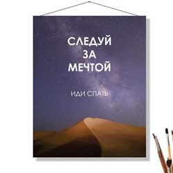«СПАТЬ»