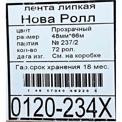 Скотч 48мм х 66м Нова Ролл №203 прозрачный 40мкм (6рул) (72ту)