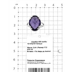 Кольцо из серебра с пл.кварцем цв.александрит родированное 925 пробы 10-107р101
