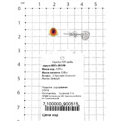 Серьги-пусеты из серебра с кристаллами Swarovski родированные 925 пробы 0057с-001VM