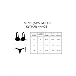 Купальник INDEFINI, 861605