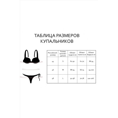 Купальник INDEFINI, 861605