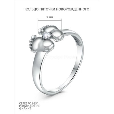 Кольцо из серебра с фианитом родированное - Пяточки новорожденного 925 пробы 1-3178р200