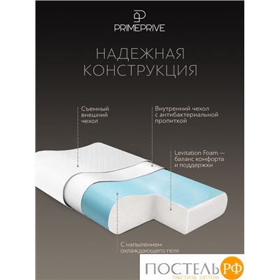 PRIME PRIVE МАЛЬМЕ ЭРГО КУЛ бел Подушка анатомическая 59х39х10/13, 1 пр., плстр/пенополиуретан