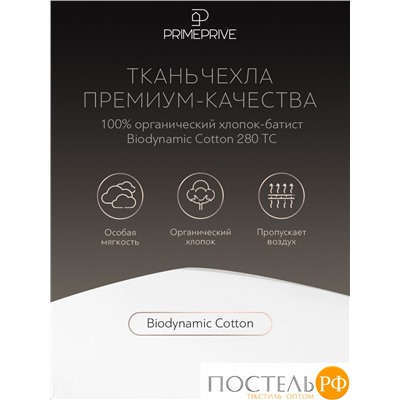PRIME PRIVE Подушка 70х70, ДУВЕД 3D 1пр.,хл. BIODYNAMIC COTTON/микрогель Airsoft