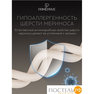 PRIME PRIVE Одеяло MERINO экрю 220х240,1пр.,хл.BIODYNAMIC COTTON/меринос.шерсть, 400 г/м2