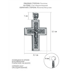 Крест из чернёного серебра - Распятие, Спаc Неpукотвоpный, Спаси и сохрани, Иисусова Молитва ПК-053-3ч
