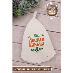 Шапка банная GL1117 Добрая банька НАТАЛИ #895230
