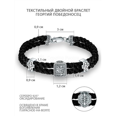 Браслет текстильный из чернёного серебра - Георгий Победоносец, кресты Бр-2019ч