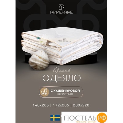 PRIME PRIVE CASHMERE лайт Одеяло 140х205 ,1пр.,хл.BIODYNAMIC COTTONc/кашемир.шерсть/микровол.CLIMALAST