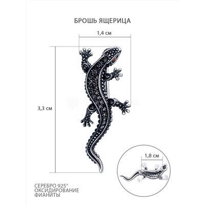 Брошь из чернёного серебра с чёрными и красными фианитами - Ящерица Бр-03о216