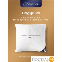 CLASSIC by T АНТИСТРЕСС бел Подушка 50х70, 1предмет, микрофибра/полиэф.вол.