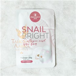 МАСКА ДЛЯ ЛИЦА ТКАНЕВАЯ ОСВЕТЛЯЮЩАЯ «УЛИТКА И КОЛЛАГЕН» PRECIOUS SKIN
