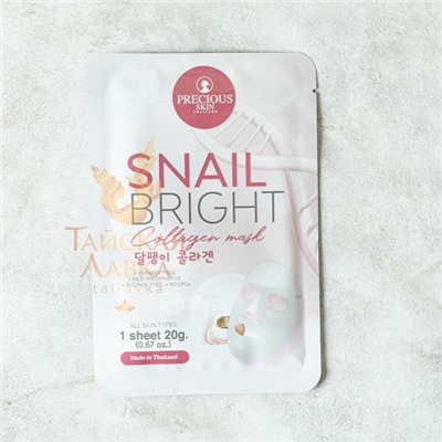 МАСКА ДЛЯ ЛИЦА ТКАНЕВАЯ ОСВЕТЛЯЮЩАЯ «УЛИТКА И КОЛЛАГЕН» PRECIOUS SKIN