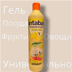 Гель для мытья посуды,фруктов и овощей Лимон Antabax 500 мл                                                                                                    -