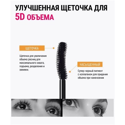 Тушь для ресниц суперобъем, эффект накладных ресниц
