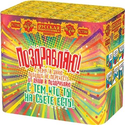 Фейерверк РС7380 Поздравляю! (1,1" х 48)