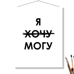 «Я МОГУ»