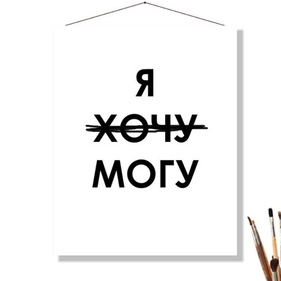 «Я МОГУ»