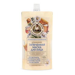 Маска для лица "Домашняя", запеченная