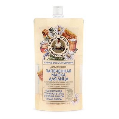 Маска для лица "Домашняя", запеченная