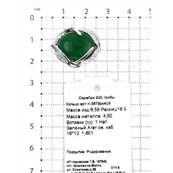 Кольцо из серебра с нат.зелёным агатом родированное 925 пробы К-3679рк409