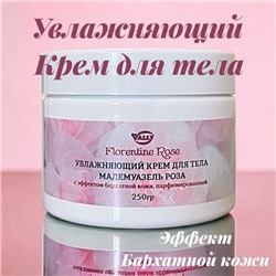 Увлажняющий крем для тела с эффектом бархатной кожи парфюмированный, 250гр. Мадемуазель Роза FLORENTINE ROSE