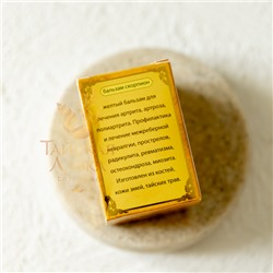 СРЕДСТВО КОСМЕТИЧЕСКОЕ ДЛЯ УХОДА ЗА КОЖЕЙ ROYAL THAI HERB «БАЛЬЗАМ СКОРПИОН»