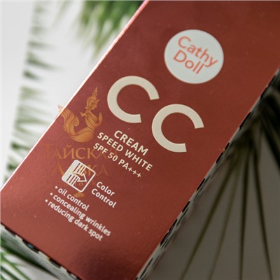 СС-КРЕМ ДЛЯ ЛИЦА «SPEED WHITE» SPF50 PA+++ (5 МЕДОВЫЙ) CATHY DOLL