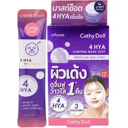 КРЕМ-МАСКА НОЧНАЯ СУПЕР-УВЛАЖНЯЮЩАЯ «ГИАЛУРОНОВАЯ КИСЛОТА» CATHY DOLL