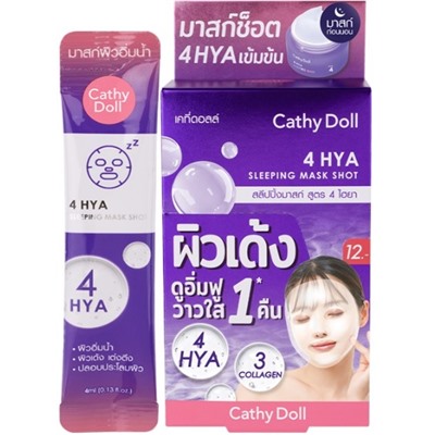 КРЕМ-МАСКА НОЧНАЯ СУПЕР-УВЛАЖНЯЮЩАЯ «ГИАЛУРОНОВАЯ КИСЛОТА» CATHY DOLL