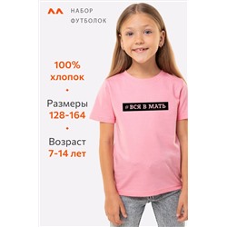 Набор футболок для девочки 2 шт. Happyfox