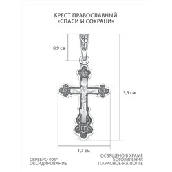 Крест православный из чернёного серебра - Спаси и сохрани, 3,5 см 00-0031-2