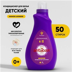 Детский кондиционер для белья "Awaken Lavender" 1л., универсальный Лиловый