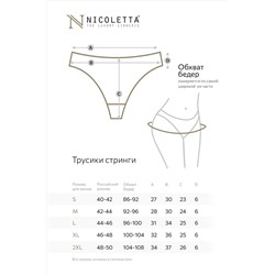 Женские трусы-стринги 7шт. Nicoletta