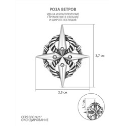 Подвеска из чернёного серебра - Роза ветров, символ удачи и благополучия, стремление к свободе и широте взглядов 925 пробы ПА-012ч